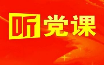 党会培训心得体会总结最新6篇