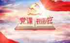 党会工作报告5篇