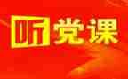 党会培训心得体会总结最新6篇