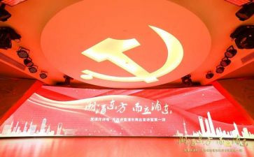 上党课的发言稿范文6篇