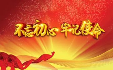 院党课学习心得6篇