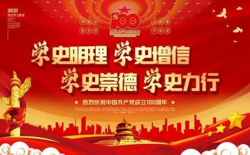 学党史l心得体会6篇