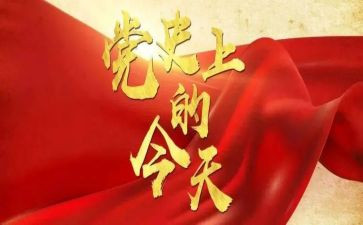 党史教育主题活动总结8篇