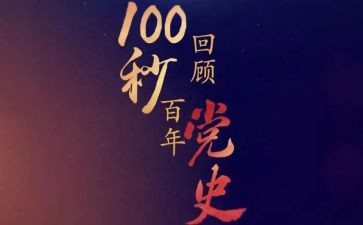 党史学习专题心得体会7篇