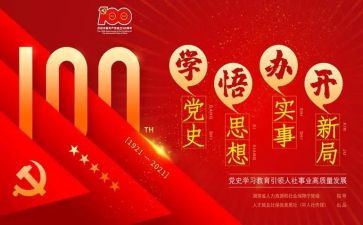 讲党史悟思想心得体会8篇