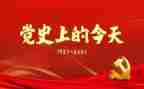 党史故事44讲心得体会6篇