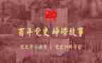 忆百年党史心得体会5篇