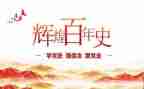 党史教育的心得体会6篇