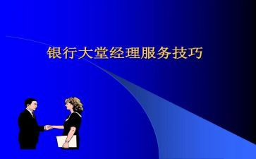 酒店大堂经理述职报告5篇