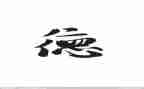 师德师风个人总结模板5篇