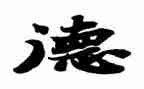 小学教师师德个人总结范文通用5篇