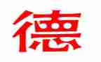教师的职业道德心得体会通用8篇
