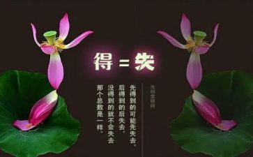 得与失的演讲稿最新7篇
