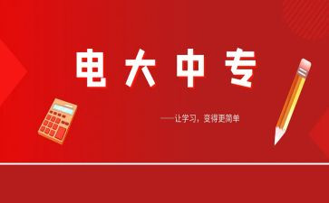电大学生个人学习计划7篇