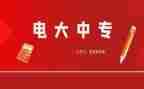 电大学生个人学习计划7篇