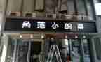 做店面工作计划8篇