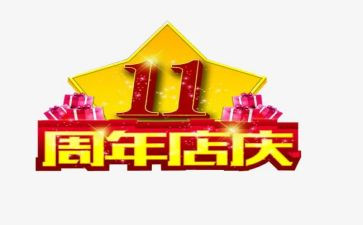 电商店庆活动方案优秀5篇