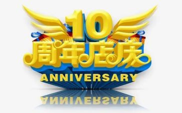 店庆小活动方案最新6篇