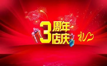 电商店庆活动方案6篇