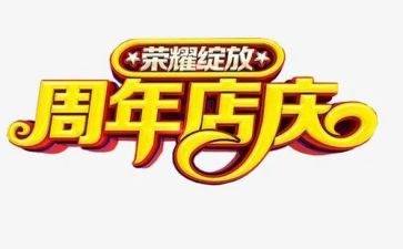 店庆小活动方案优质7篇