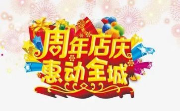 珠宝店庆活动方案优质8篇