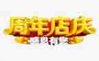 珠宝店庆活动总结5篇