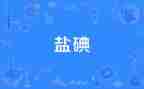 碘缺乏宣传工作总结5篇
