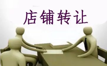 酒店转让合同最新5篇