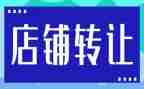 药店转让合同6篇