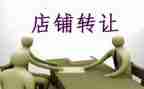 酒店转让合同最新5篇