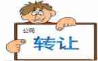 酒店转让合同8篇