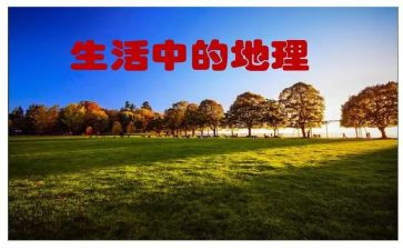 教师工作计划地理初中7篇