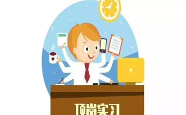 顶岗实习表申请书7篇