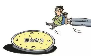 应届生顶岗实习心得体会5篇