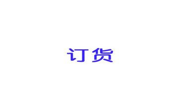 订货员工作总结5篇