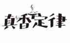 加法运算定律教案8篇