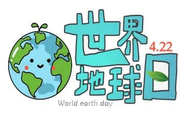 小学地球日活动总结7篇