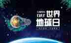 地球日的心得体会模板5篇