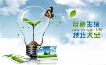 节能低碳日活动总结5篇