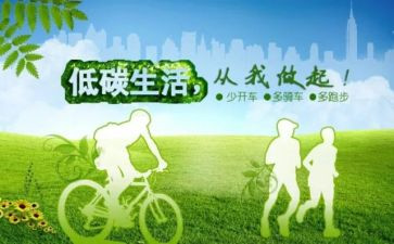 低碳活动总结推荐7篇
