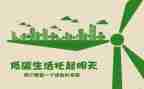 低碳环保的演讲稿通用5篇