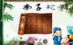 弟子规的读书心得5篇