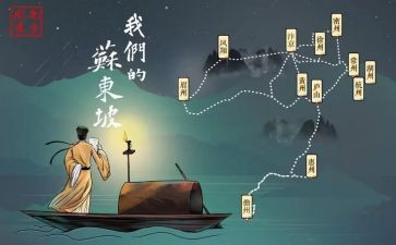 苏东坡传的读后感400字7篇