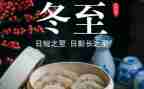 冬至作文400字7篇