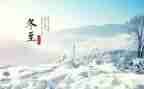 冬至作文600字7篇