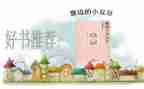 豆豆读后感的作文7篇