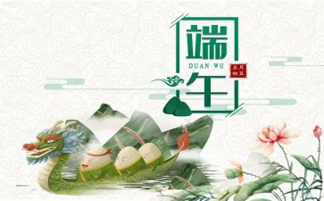 中班端午节活动总结5篇