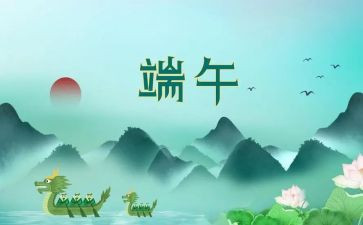 端午节文化活动总结6篇