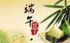 端午粽作文8篇