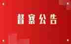 督查室工作个人心得体会8篇